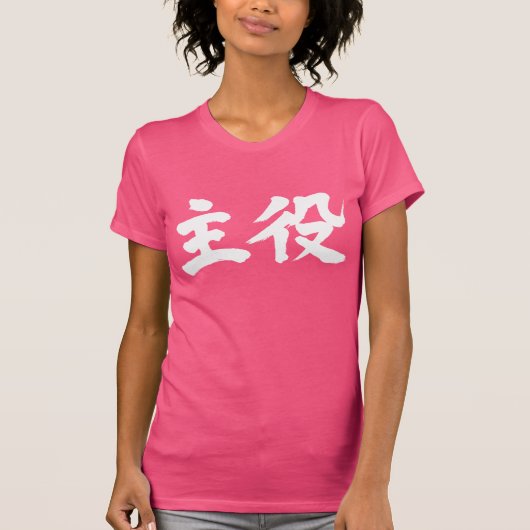 【漢字】主演男優(女優) Tシャツ (正面)