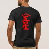 【漢字】五星 Tシャツ (裏面)