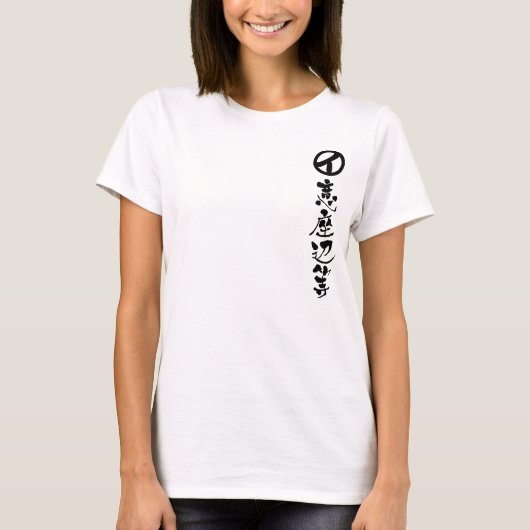 【漢字】井沢エラ Tシャツ (正面)