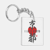 漢字[京都]京都 キーホルダー (正面左)