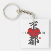 漢字[京都]京都 キーホルダー (正面)