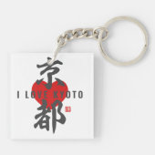漢字[京都]京都 キーホルダー (裏面)