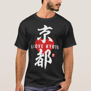 漢字[京都]京都 Tシャツ