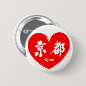 【漢字】京都 缶バッジ (正面&裏面)