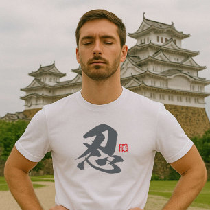 漢字[人気がある忍]忍者、忍耐 Tシャツ
