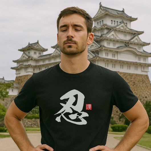 漢字[人気がある忍]忍者、忍耐 Tシャツ