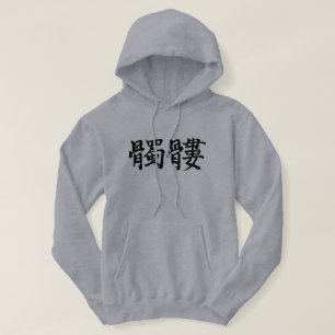 【漢字】人間の骨格 パーカ