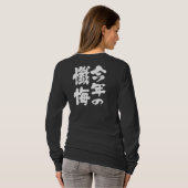 [漢字]今年の告白ロングスリーブ Tシャツ (裏面フル)