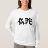 【漢字】仏長袖 Tシャツ (正面)