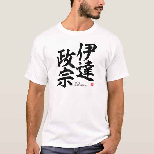 漢字 – 伊達政宗 – Tシャツ (正面)