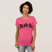 【漢字】会社取締役（黒文字） Tシャツ (正面フル)