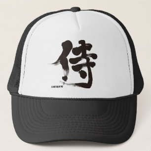 【漢字】侍 キャップ