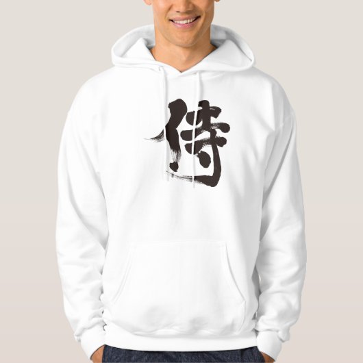【漢字】侍 パーカ (正面)