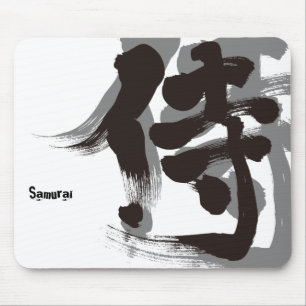 【漢字】侍 マウスパッド