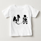 【漢字】健康 ベビーTシャツ (正面)