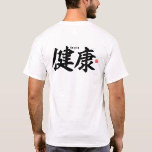 漢字 – 健康 – Tシャツ