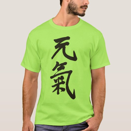 【漢字】元気な玄喜 Tシャツ (正面)