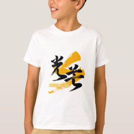 漢字 光束 コボー/日本の書道 Tシャツ