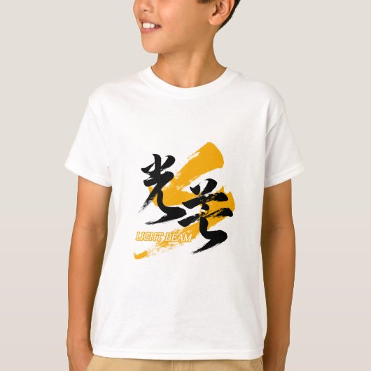 漢字 光束 コボー/日本の書道 Tシャツ (正面)