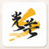 漢字 光束 コボ/日本の書道 スクエアペーパーコースター (正面)