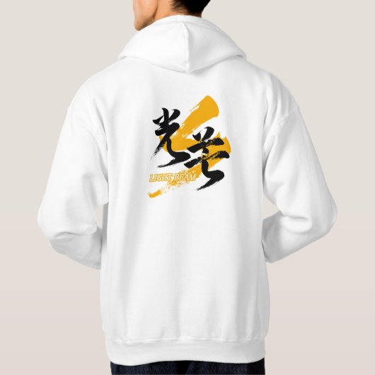 漢字 光束/光のビーム 和の書体デザイン パーカ (裏面)