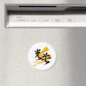 漢字 光束/光のビーム 和風漢字書道デザイン マグネット (インサイチュ (食洗機))