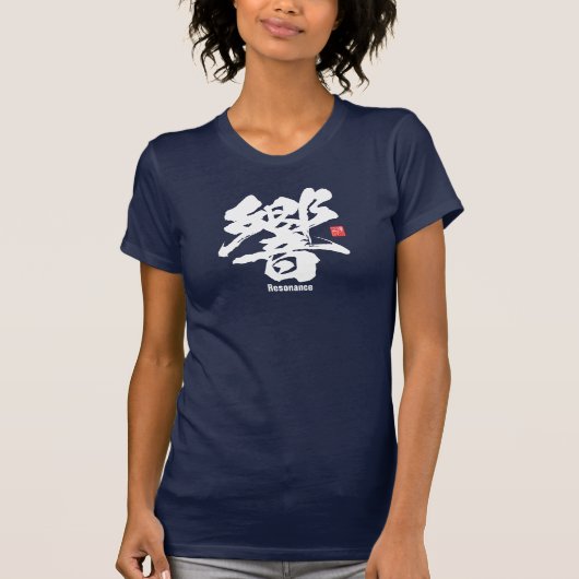 漢字 – 共振 – Tシャツ (正面)