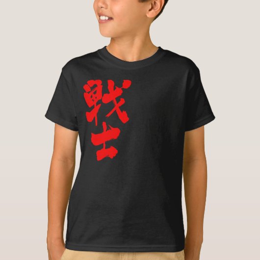 【漢字】兵士 Tシャツ (正面)