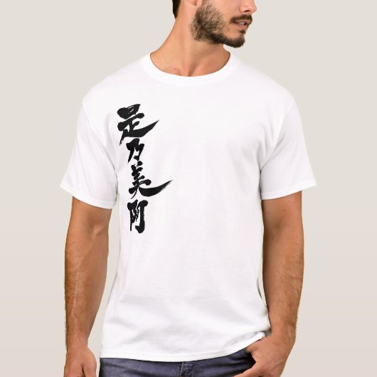 【漢字】前野bia tシャツ (正面)