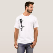 【漢字】前野bia tシャツ (正面フル)