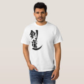 【漢字】剣道 Tシャツ (正面フル)