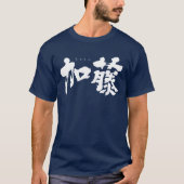 【漢字】加藤 Tシャツ (正面)