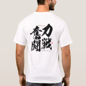 漢字 – 勇敢に戦う – Tシャツ (裏面)