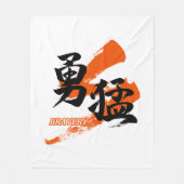 漢字 勇猛/勇ましさ 日本語の書道 フリースブランケット (正面)