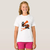 漢字 勇猛/勇ましさ 日本語の書道 Tシャツ (正面フル)