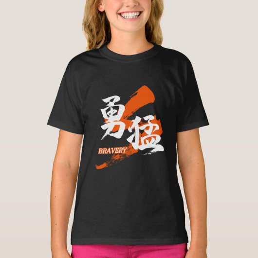 漢字 勇猛/勇ましさ 漢字デザイン Tシャツ (正面)