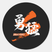 漢字 勇猛/勇ましさ 漢字書道 ラウンドシール (正面)