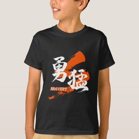 漢字 勇猛/勇ましさ 漢字書道 Tシャツ (正面)