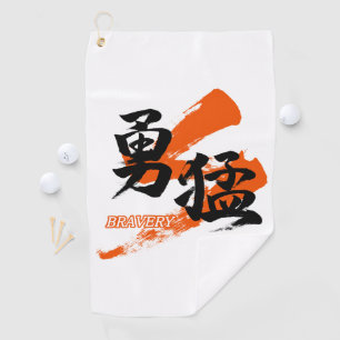 漢字 勇猛/勇武 書道 ゴルフタオル