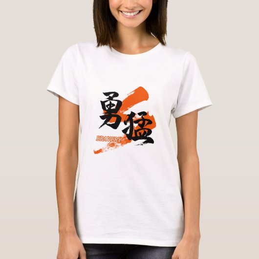 漢字 勇猛/勇気 日本語の書道 Tシャツ (正面)