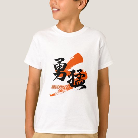 漢字 勇猛/勇気 書道デザイン Tシャツ (正面)
