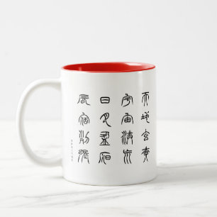漢字 – 千キャラクタークラシック – 天祥 –  ツートーンマグカップ
