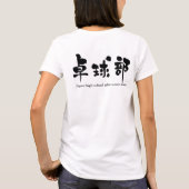 【漢字】卓球チーム(黒文字) Tシャツ (裏面)