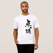 【漢字】卓球 Tシャツ (正面フル)