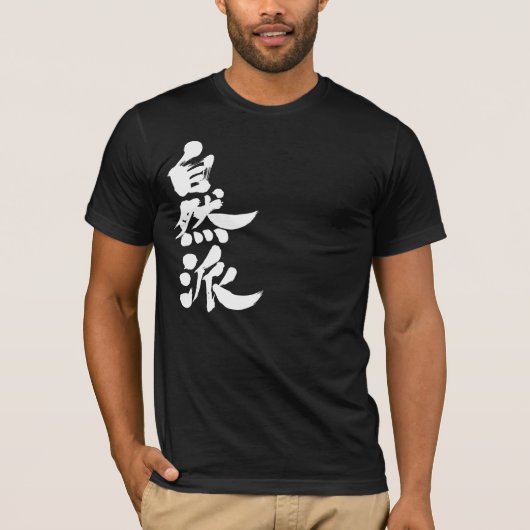 【漢字】博物学者 Tシャツ (正面)