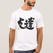 [漢字]友だち Tシャツ (正面)
