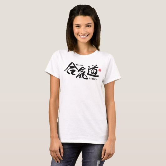 漢字 – 合気道 –  Tシャツ (正面フル)
