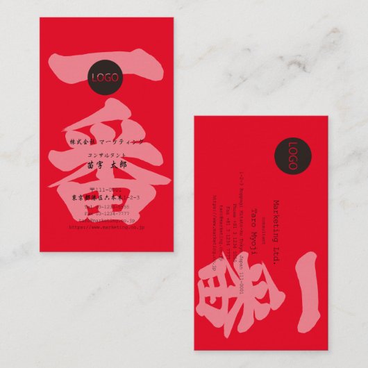 【漢字】名刺最高のを目指す 名刺 (正面/裏面)