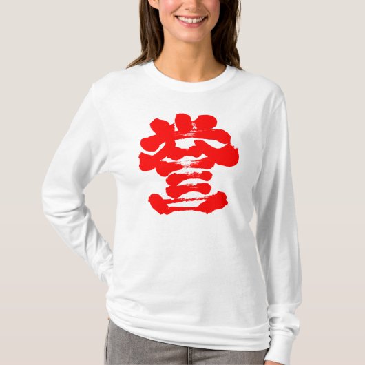 【漢字】名誉の書 Tシャツ (正面)
