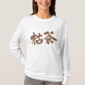 【漢字】唐茶色長袖 Tシャツ (正面)